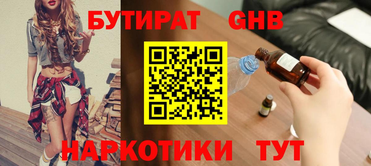 Кизилюрт  БУТИРАТ BDO 33%  Вход с VPN 
