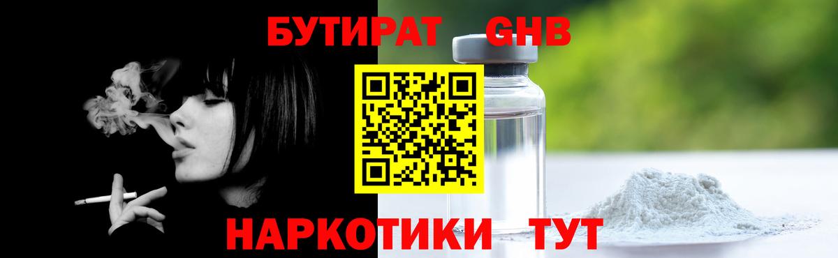 БУТИРАТ Butirat Кизилюрт