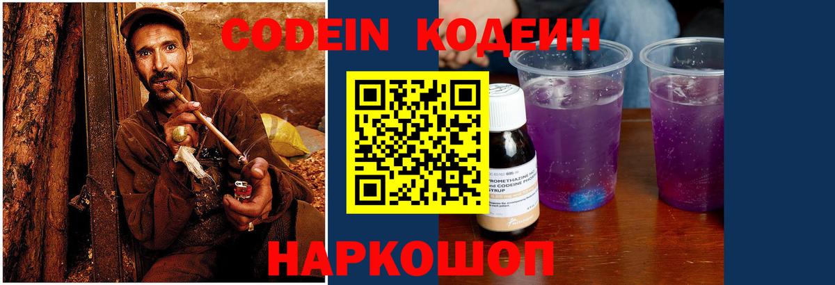 Codein напиток Lean (лин) Кизилюрт