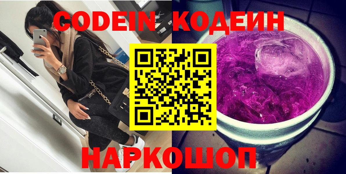 Codein Purple Drank  Codein напиток Lean (лин)  Кизилюрт  Вход с VPN 