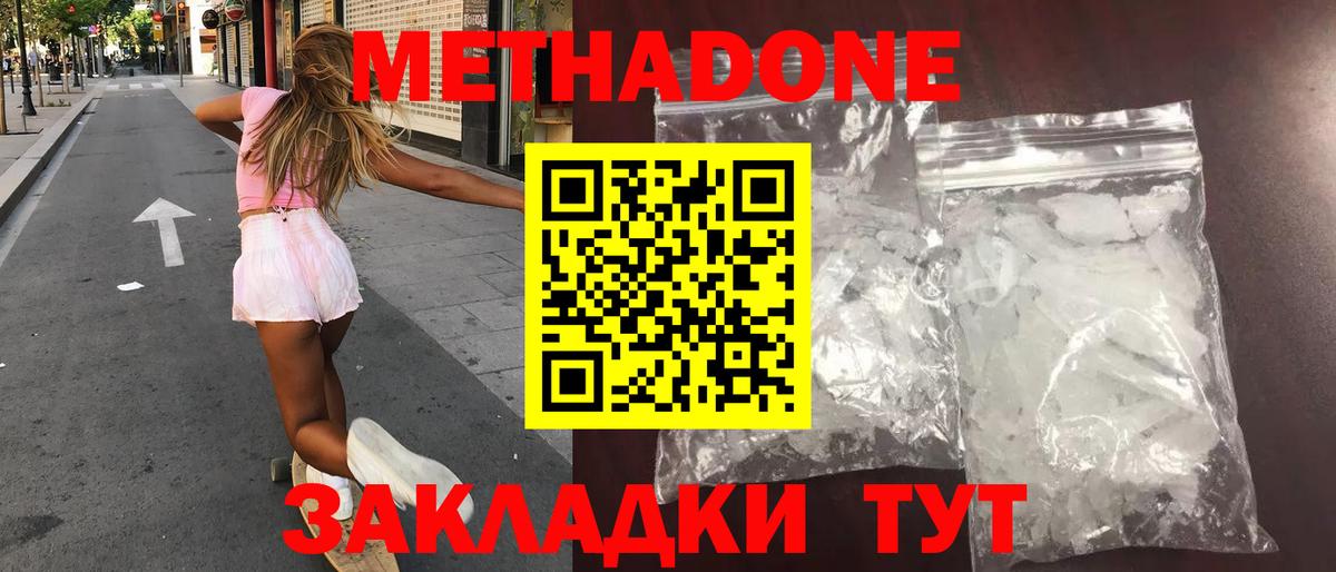 площадка наркотические препараты  Вход с VPN  МЕТАДОН methadone  Кизилюрт  Метадон мёд 