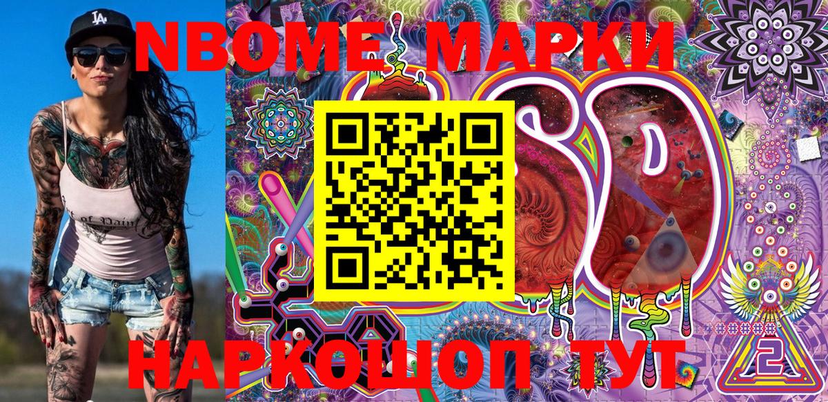 Марки 25I-NBOMe 1,5мг Кизилюрт